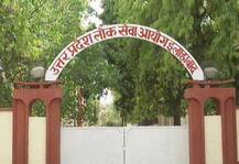 पीसीएस पेपर लीक मामले में यूपी पीएससी ने की बड़ी कार्रवाई, प्रिंटिंग प्रेस और सेंटर को किया डिबार