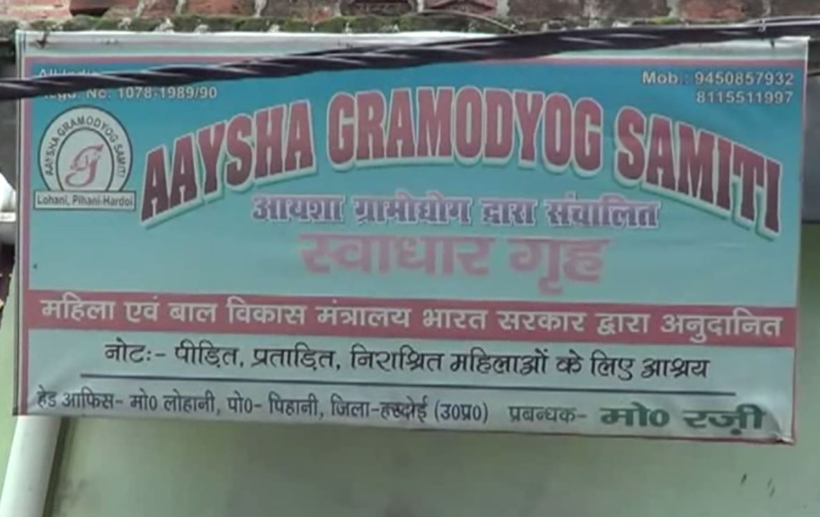 हरदोई के सुधार गृह से 'गायब' हुईं 19 महिलाएं, सामने आई चौंकाने वाली सच्चाई