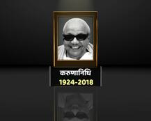 करुणानिधि ने चेन्नई में ली अंतिम सांस, समर्थकों का रो-रोकर बुरा हाल