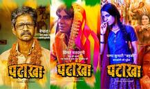 \'पटाखा\' के पोस्टर्स में झलका अतरंगी लुक, सुनील ग्रोवर की साड़ी के साथ तो पेटीकोट है फ्री