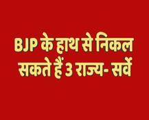 मध्य प्रदेश, छत्तीसगढ़ और राजस्थान में बन सकती है कांग्रेस की बहुमत की सरकार- एबीपी न्यूज- सी वोटर सर्वे