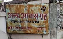 बिहार: अब हाजीपुर शेल्टर होम में लड़कियों के साथ यौन दुर्व्यवहार, परियोजना प्रबंधक गिरफ्तार