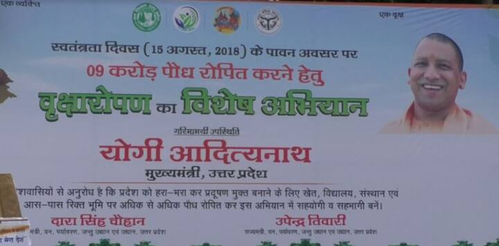 योगी ने कहा कि पर्यावरण और सृष्टि की रक्षा के लिए हम सभी को इसके लिए संकल्पित होना जरूरी है. इसके साथ ही सीएम योगी ने गरीबों को आवास का प्रमाणपत्र प्रदान किया. उन्होंने कहा कि हमें सृष्टि को बचाना है तो प्लास्टिक मुक्त वातावरण देना होगा. योगी ने कहा कि प्रदेश सरकार ने पर्यावरण की सुरक्षा के लिए आज से वृहद अभियान शुरू किया है. इसके पहले चरण में आज से प्लास्टिक, थर्माकोल के कप, प्लेट, गिलास और अन्य वस्तुओं को प्रतिबंधित कर दिया गया है.