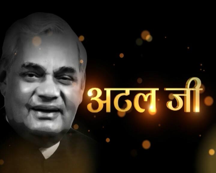 दिल्ली के एम्स में भर्ती पूर्व प्रधानमंत्री अटल बिहारी वाजपेयी की स्थिति पिछले करीब 36 घंटे से गंभीर बनी हुई है. एम्स की ओर से सुबह करीब साढ़े 11 बजे जारी किये गए मेडिकल बुलेटिन के मुताबिक, ''उनकी स्थिति में सुधार नहीं हुआ है. वापजेपयी की हालत नाजुक है और उन्हें लाइफ सपोर्ट सिस्टम पर रखा गया है.'' इससे पहले देर रात एम्स ने बयान जारी कर कहा था कि उनकी हालत पिछले 24 घंटे से नाजुक है.