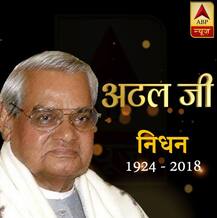 दिग्गज राजनेता के साथ कवि भी थे पूर्व प्रधानमंत्री अटल बिहारी वाजपेयी, उनकी कविताओं को जानें