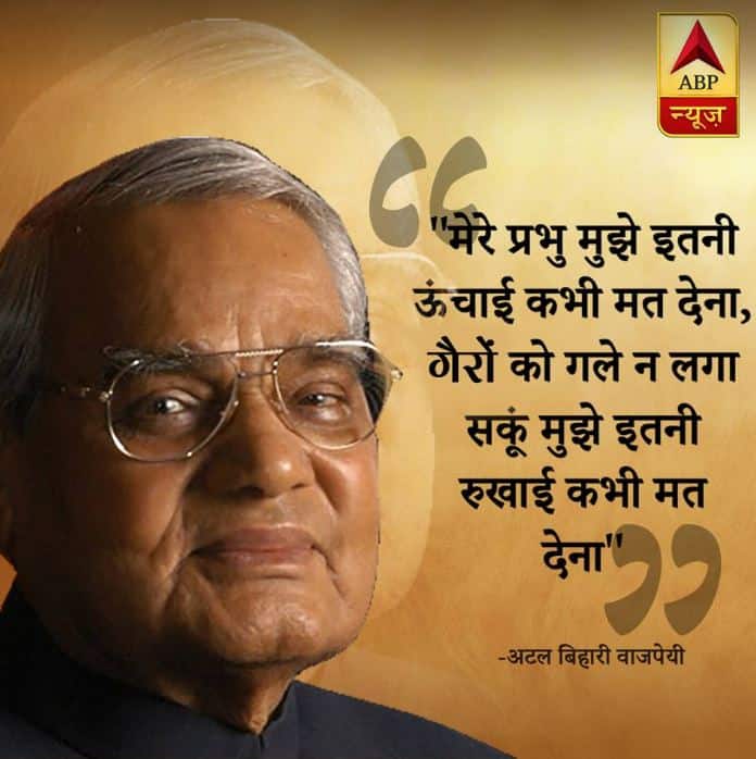 मेरे प्रभु मुझे इतनी ऊंचाई कभी मत देना, गैरों को गले न लगा सकूं मुझे इतनी रुखाई कभी मत देना.