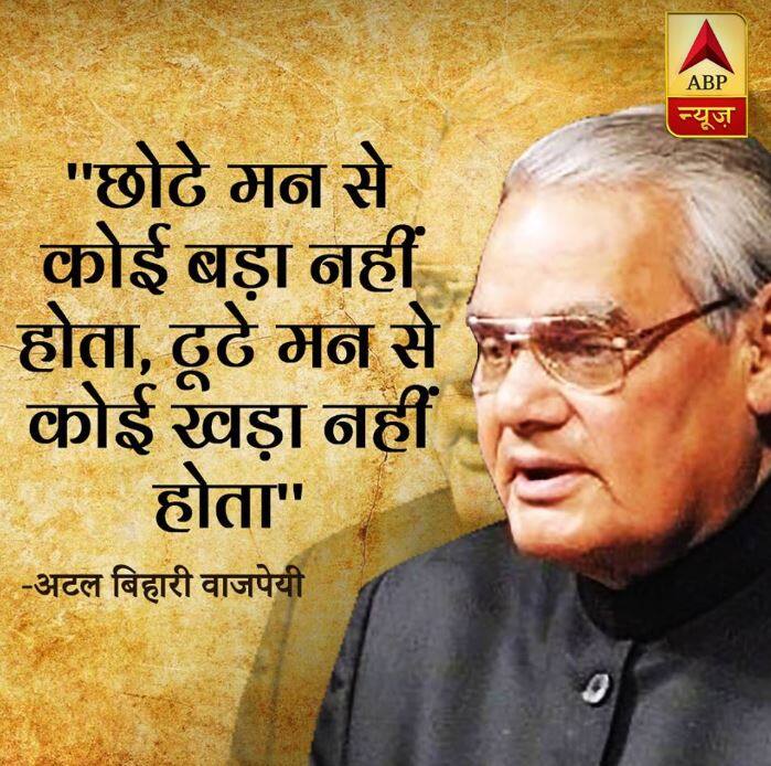 छोटे मन से कोई बड़ा नहीं होता, टूटे मन से कोई खड़ा नहीं होता.