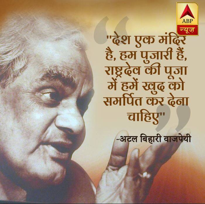 देश एक मंदिर है, हम पुजारी हैं, राष्ट्रदेव की पूजा में हमें खुद को समर्पित कर देना चाहिए. इस कविता से उन्होंने अपने राष्ट्रप्रेम का परिचय दिया था.