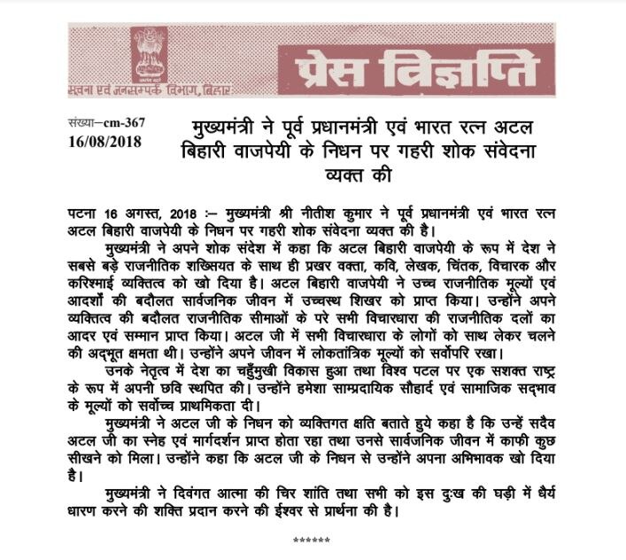 नीतीश ने पूर्व पीएम वाजपेयी को दी श्रद्धांजलि, कहा- अपना अभिभावक खो दिया