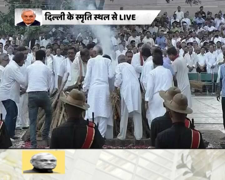  अटल बिहारी वाजपेयी की बेटी नमिता और नातिन अंतिम संस्कार की प्रक्रिया पूरी की.