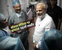 वाजपेयी के निधन के बाद क्या हंस रहे थे पीएम मोदी, वायरल हो रही है ये तस्वीर, जानें सच क्या है?