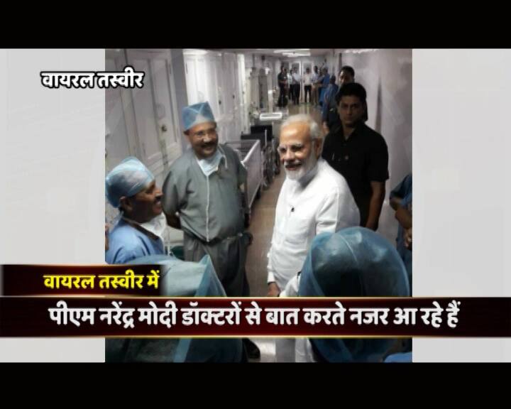 वाजपेयी के निधन के बाद क्या हंस रहे थे पीएम मोदी, वायरल हो रही है ये तस्वीर, जानें सच क्या है?