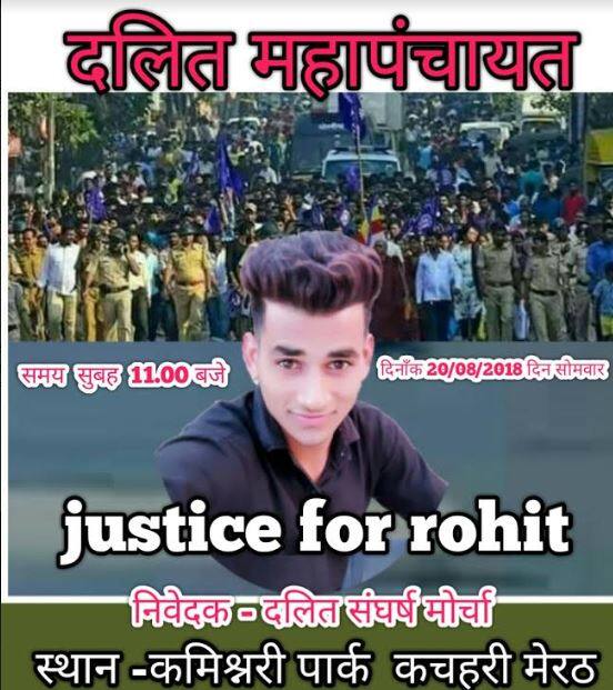 मेरठ हिसंक झड़प: ठाकुरों के बाद अब दलितों की महापंचायत बनी पुलिस के लिए आफत Dalit announced mahapanchayat on Meerut on August 20 मेरठ हिसंक झड़प: ठाकुरों के बाद अब दलितों की महापंचायत बनी पुलिस के लिए आफत