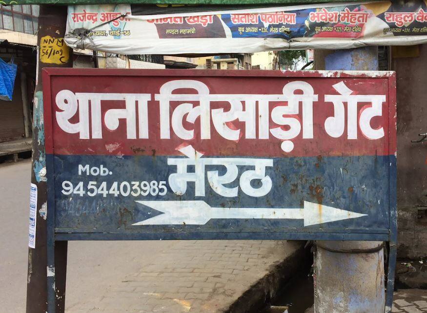 हत्या, छेड़छाड़ और जातीय अपराधों से कांप रहा है मेरठ, अपराधियों को नहीं है पुलिस का डर