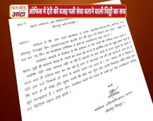 जानें- ‘पत्नी के पैर दबाने’ के चलते दफ्तर में देरी की बात कहने वाली चिट्ठी का सच
