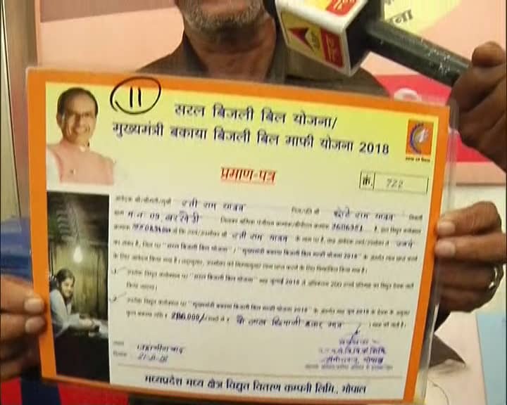 MP: शिवराज सरकार ने लोगों के 2-3 लाख के बिजली बिल माफ कर सम्मानित भी किया, कांग्रेस ने लगाए आरोप