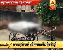 जहानाबाद: सरकारी चिट्ठियों के चक्कर में 12 दिन तक अस्पताल में पड़ी रही मृत महिला, शव में लगे कीड़े