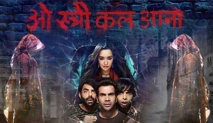 Stree First Day Box Office: श्रद्धा कपूर और राजकुमार राव की 'स्त्री' ने पहले दिन किया शानदार कलेक्शन Stree first day box office collection Stree First Day Box Office: श्रद्धा कपूर और राजकुमार राव की 'स्त्री' ने पहले दिन किया शानदार कलेक्शन