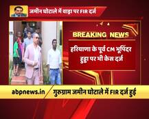 रॉबर्ट वाड्रा के खिलाफ गुरुग्राम जमीन मामले में FIR दर्ज, पूर्व सीएम भूपिंदर सिंह हुड्डा का नाम भी शामिल