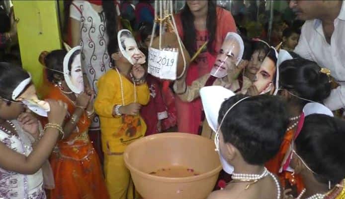 लोकसभा चुनाव से पहले एनडीए और विपक्षी पार्टियों ने भले ही एक दूसरे के खिलाफ मोर्चा खोल दिया हो, लेकिन संगम के शहर इलाहाबाद में नेताओं का मुखौटा पहने नन्हे मुन्ने बच्चों ने एक साथ मिलकर मटकी फोड़ी.
