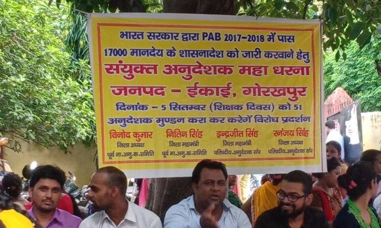 योगीराज में शिक्षकों का हालः शिक्षक दिवस पर महिलाओं ने कटवाई चोटी, पुरुषों ने मुंडन कराकर जताया विरोध