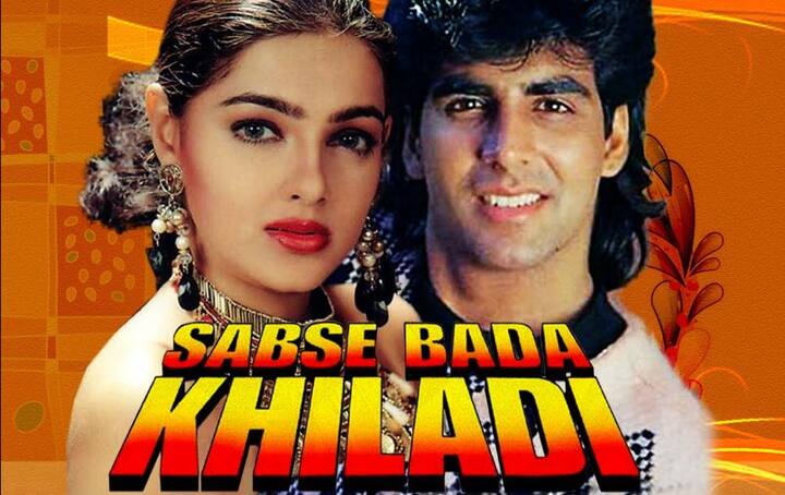 1995 में बॉक्स ऑफिस पर अपना रिकॉर्ड दर्ज कराने वाली अक्षय की फिल्म 'सबसे बड़ा खिलाड़ी' बनी. फिल्म में ममत कुलकर्णी, गुलशन ग्लोवर ने भी उम्दा दर्जे की एक्टिंग की. फिल्म उमेश मेहरा के निर्देश में बनी. तस्वीर: यूट्यूब