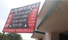 ग्रामीणों ने लगायी होर्डिंग: गांव सामान्य वर्ग का है, वोट मांगकर शर्मिंदा ना करें