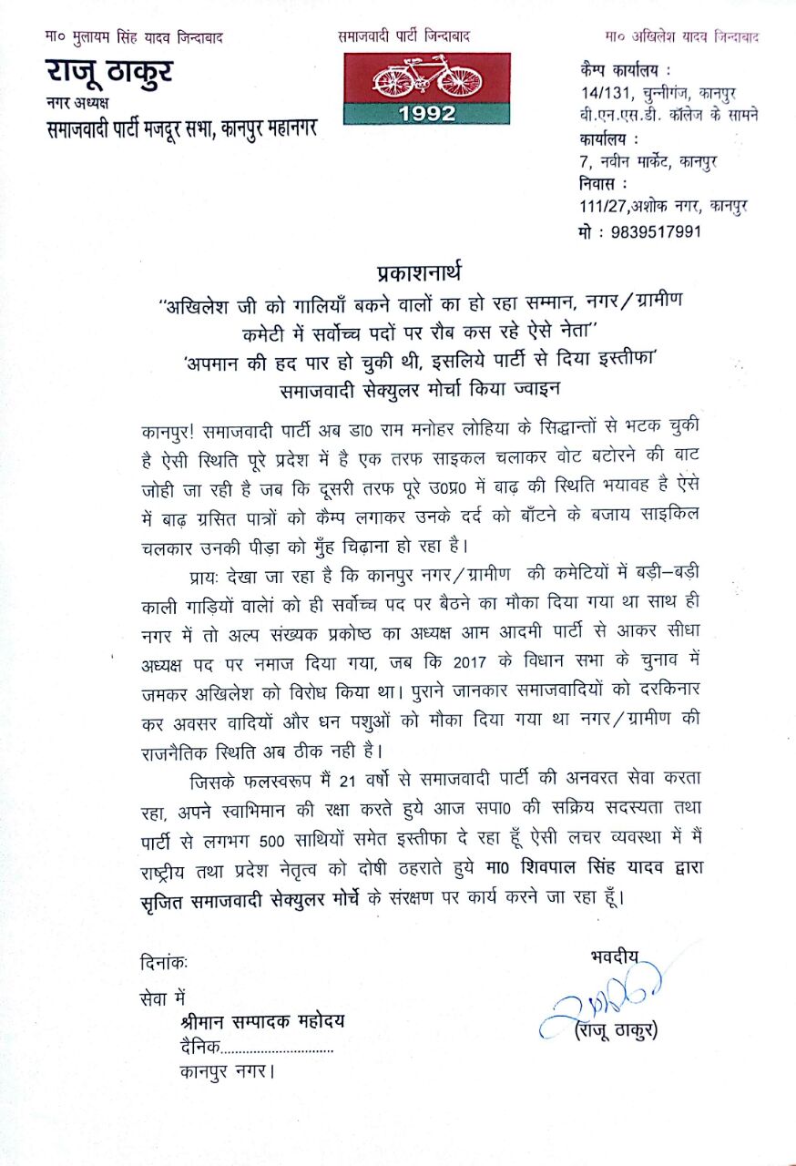 समाजवादी मजदूर सभा' के 500 समर्थकों ने एकसाथ दिया इस्तीफा, थामा 'समाजवादी सेक्युलर मोर्चे' का दामन