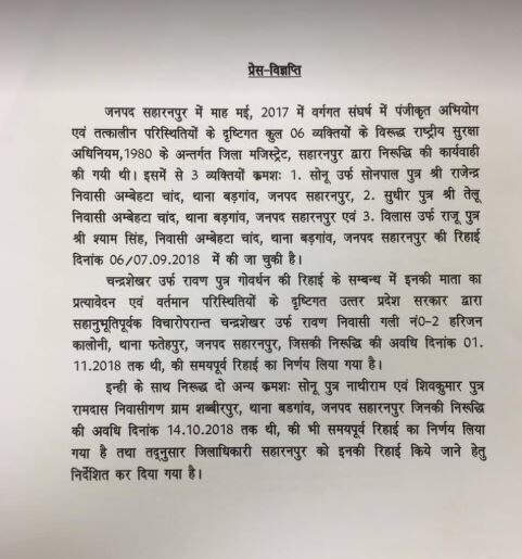 सहारनपुर दंगा: भीम आर्मी के चीफ चंद्रशेखर आजाद को रिहा करेगी योगी सरकार