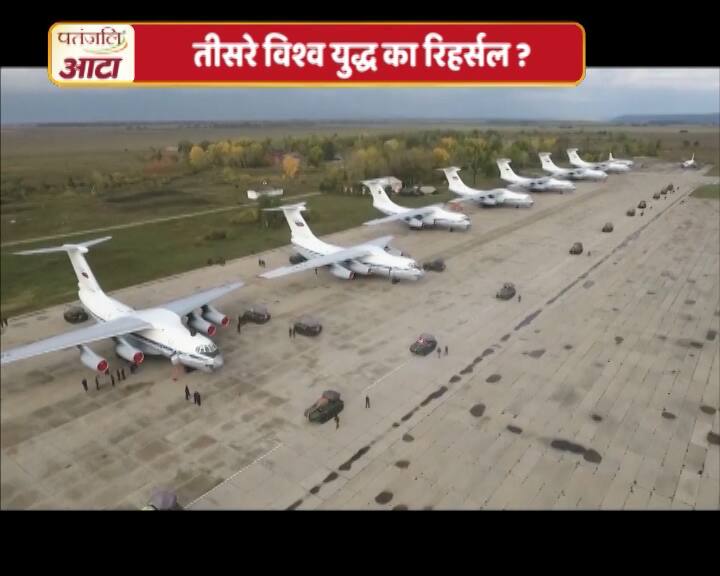 रूस के साथ संयुक्त युद्धाभ्यास में पहली बार शामिल हुआ चीन, किसके खिलाफ है तैयारी