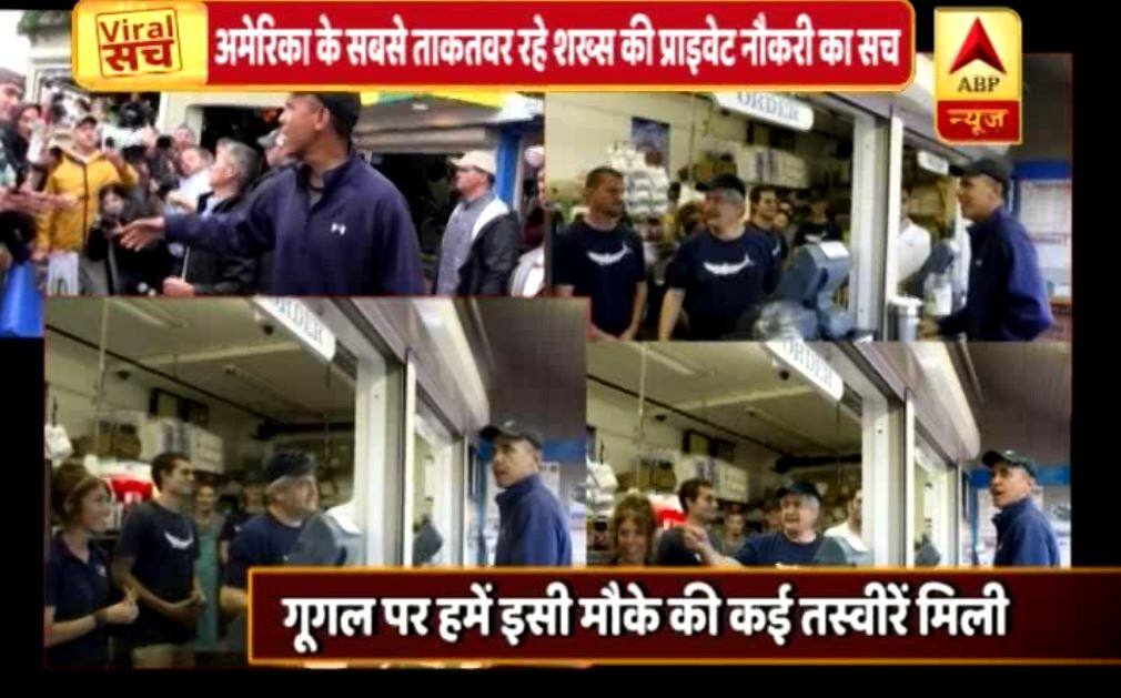 वायरल सच: बराक ओबामा के नौकरी करने वाली तस्वीर का सच