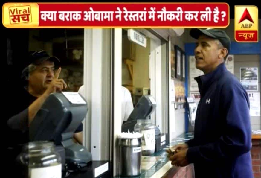 Viral sach on former US President Barack Obama Private Job वायरल सच: बराक ओबामा के नौकरी करने वाली तस्वीर का सच