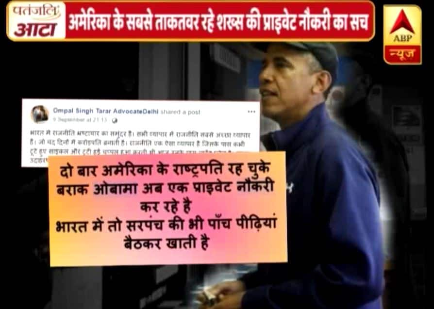 वायरल सच: बराक ओबामा के नौकरी करने वाली तस्वीर का सच