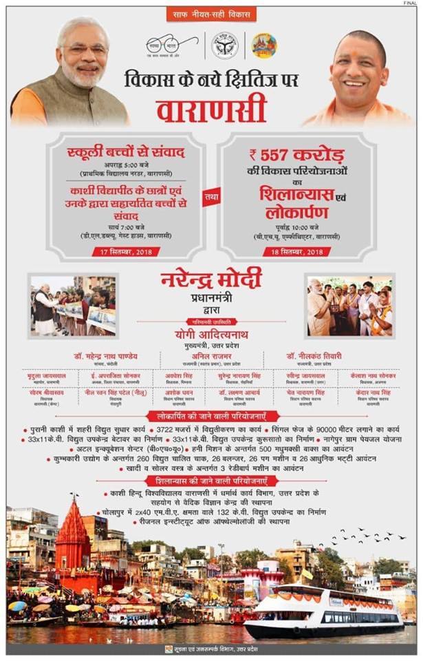 बनारस में अपना 68वां जन्मदिन मनाएंगे पीएम मोदी, कई योजनाओं का करेंगे शिलान्यास