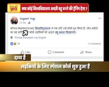 क्या है अच्छी बहू बनाने के लिए शुरु हुए शॉर्ट टर्म कोर्स का सच?