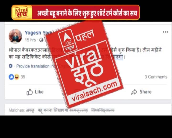 क्या है अच्छी बहू बनाने के लिए शुरु हुए शॉर्ट टर्म कोर्स का सच?