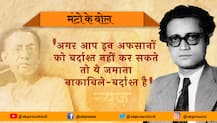 मंटो के तल्ख़ बोल- अगर आप इन अफसानों को बर्दाश्त नहीं कर सकते तो ये जमाना नाकाबिले-बर्दाश्त है
