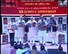 अयोध्या पर आई किताबों की टाइमिंग पर मंच से ही उठे सवाल, भागवत बोले- महाभारत तो अयोध्या में भी हो सकता है