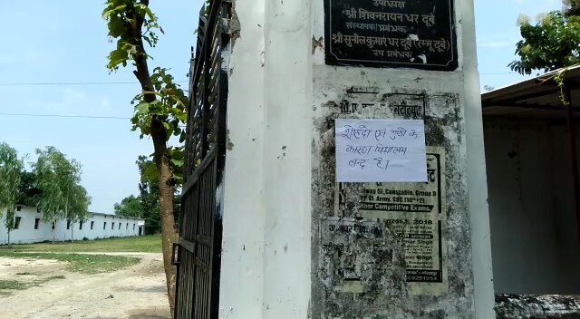 Gorakhpur:  Distressed management by the tampering of girls imposed notice the school is closed due to goons छात्राओं के साथ छेड़छाड़ से परेशान प्रबंधन ने लगाया नोटिस, 'शोहदों और गुंडों के कारण विद्यालय बंद है'