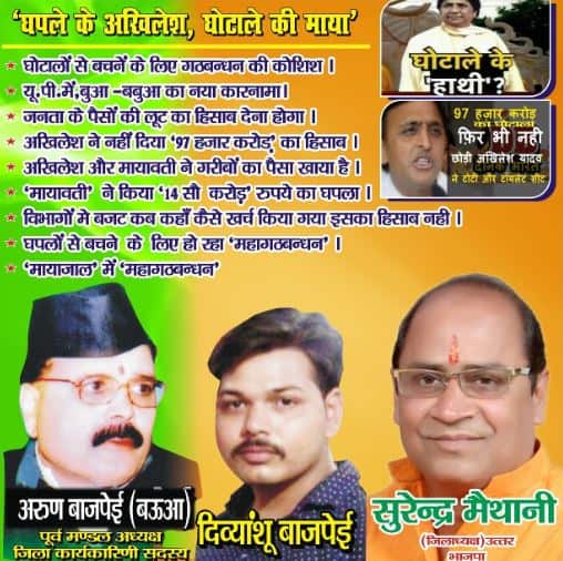 कानपुर में चर्चा का विषय बनी SP-BSP hoardings became a topic of discussion in Kanpur कानपुर में चर्चा का विषय बनी