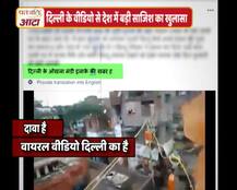 हिंदू-मुस्लिम को मोहरा बनाकर नफरत फैलाते वीडिया का सच क्या है?