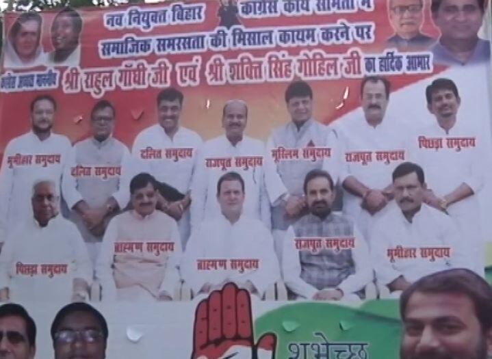 Bihar: Congress Posters shows caste of its leaders in Patna बिहार: खुलेआम जाति की राजनीति में उतरी कांग्रेस, पोस्टर में किया नेताओं की जाति का जिक्र