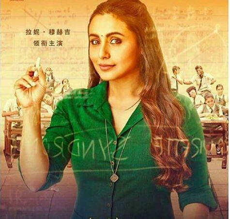 Rani mukherjee film hichki to release in china box office on 12 october चीन में 12 अक्टूबर को रिलीज होगी रानी मुखर्जी की 'हिचकी'