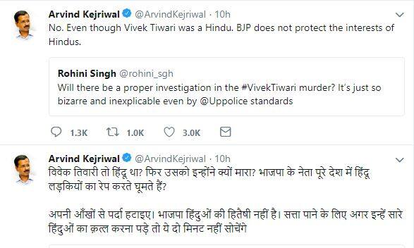 अरविंद केजरीवाल ने विवेक तिवारी की हत्या को धर्म से जोड़ा तो मृतक की पत्नी ने लगाई लताड़