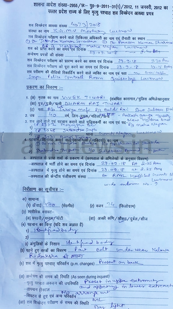 विवेक तिवारी की पोस्टमार्टम रिपोर्ट ने यूपी पुलिस को बनाया झूठा, सेल्फ डिफेंस की बात ग़लत निकली