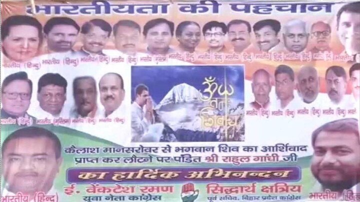 Bihar: Congress new poster shows Sonia Gandhi as Indian Hindu बिहार: जाति के बाद मजहब की राजनीति में उतरी कांग्रेस, पोस्टर में सोनिया गांधी को बताया भारतीय हिंदू