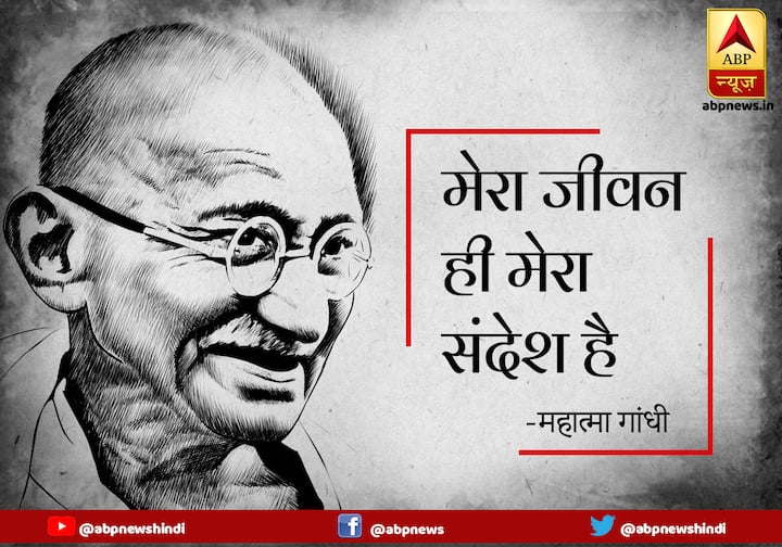 मेरा जीवन ही मेरा संदेश है.