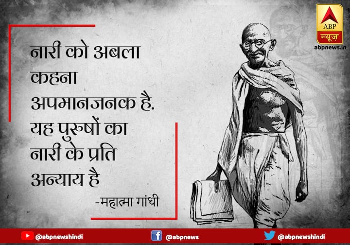 नारी को अबला कहना अपमानजनक है. यह पुरुषों का नारी के प्रति अन्याय है.