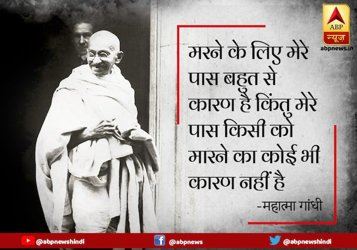 मरने के लिए मैरे पास बहुत से कारण है किंतु मेरे पास किसी को मारने का कोई भी कारण नहीं है.