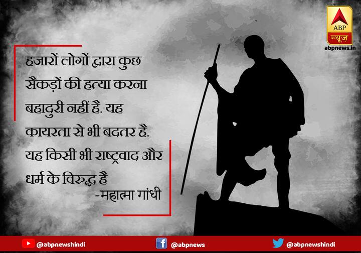 हजारों लोगों द्वारा कुछ सैकडों की हत्या करना बहादुरी नहीं है. यह कायरता से भी बदतर है. यह किसी भी राष्ट्रवाद और धर्म के विरुद्ध है.